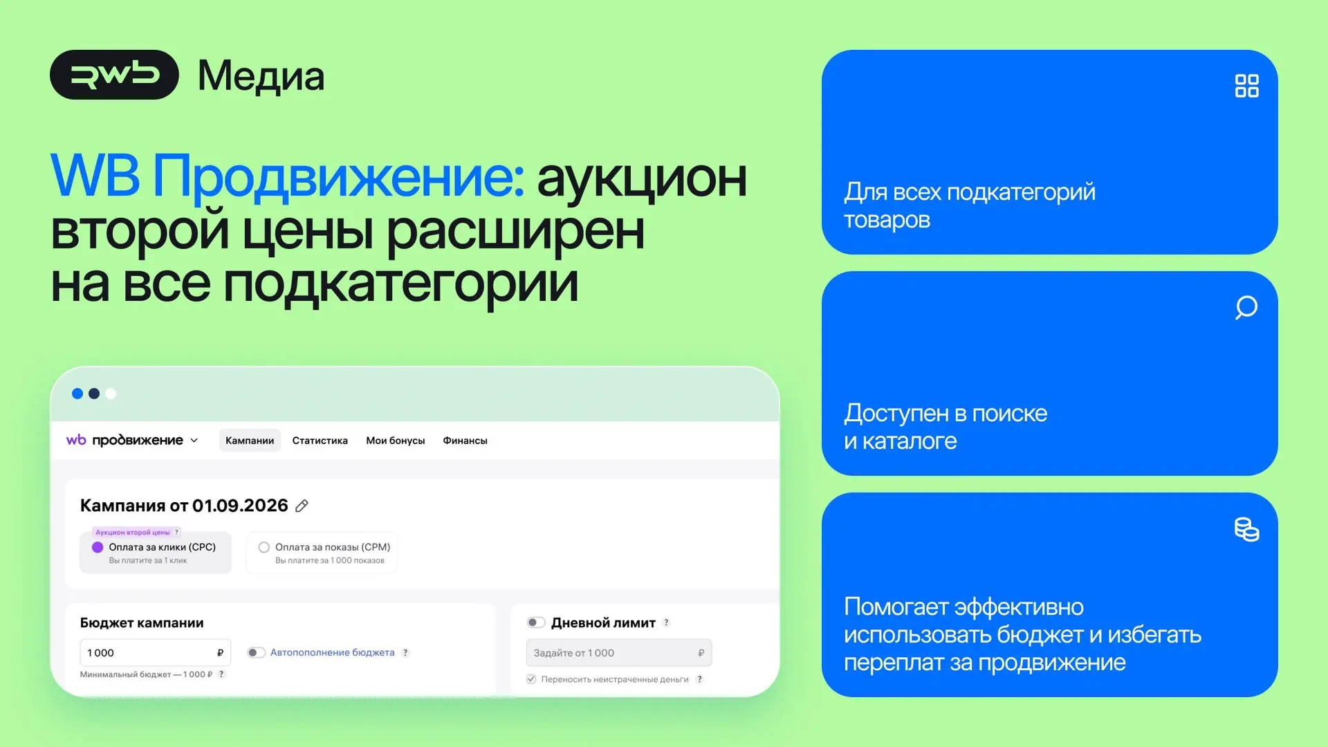 Wildberries расширил тест аукциона второй цены на ВСЕ подкатегории