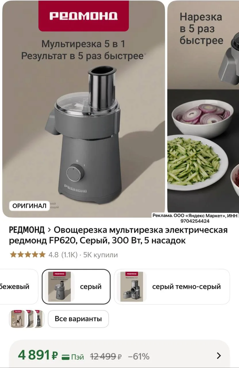 Мультирезка Redmond!