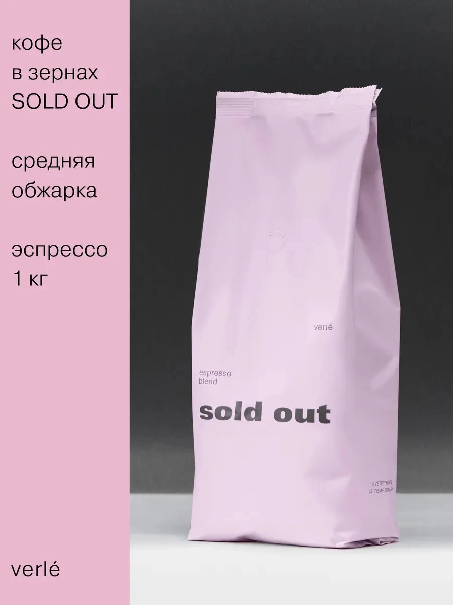 ✨ Кофе в зернах Эспрессо бленд SOLD OUT 1 кг