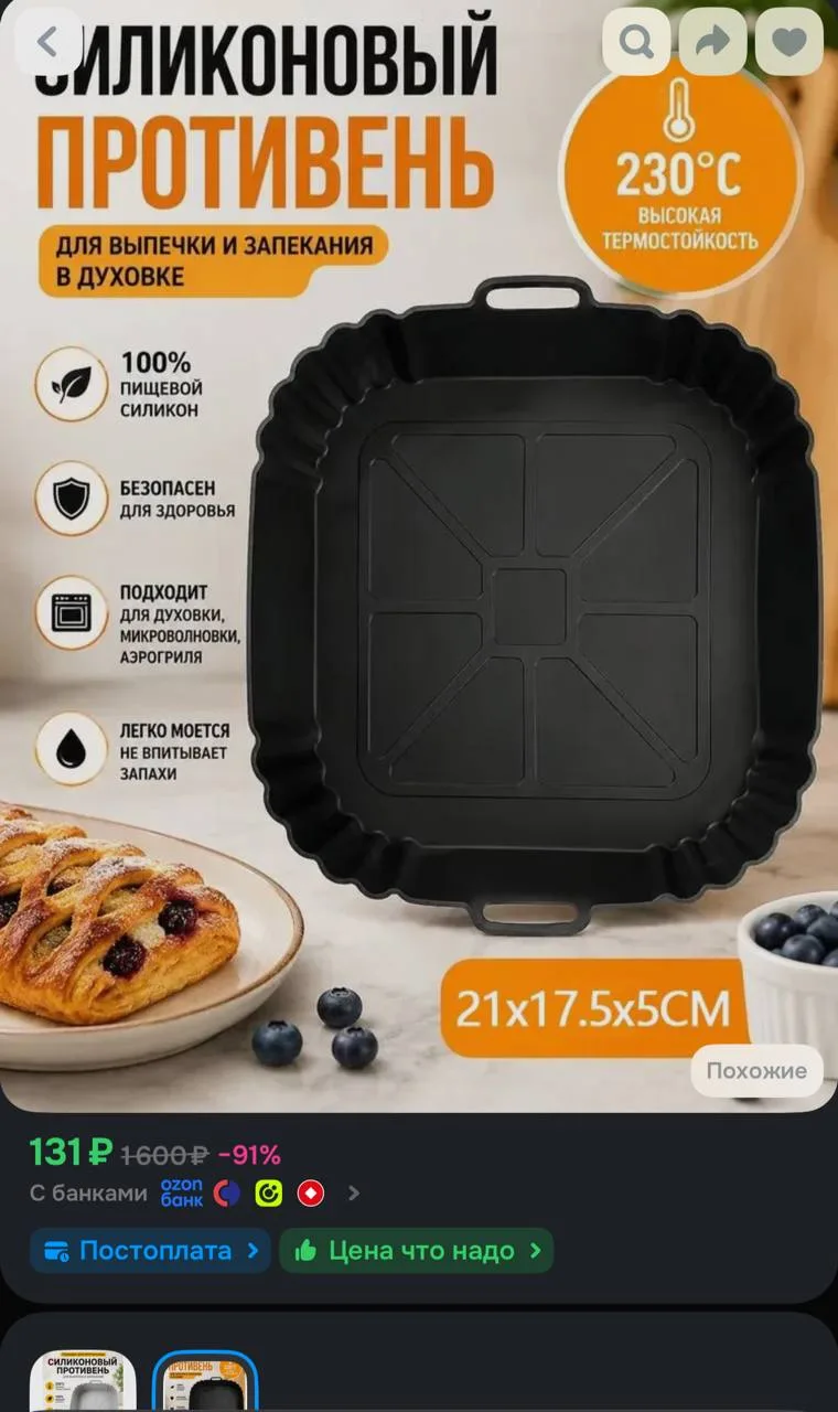 https://ozon.ru/t/cFRbaNH