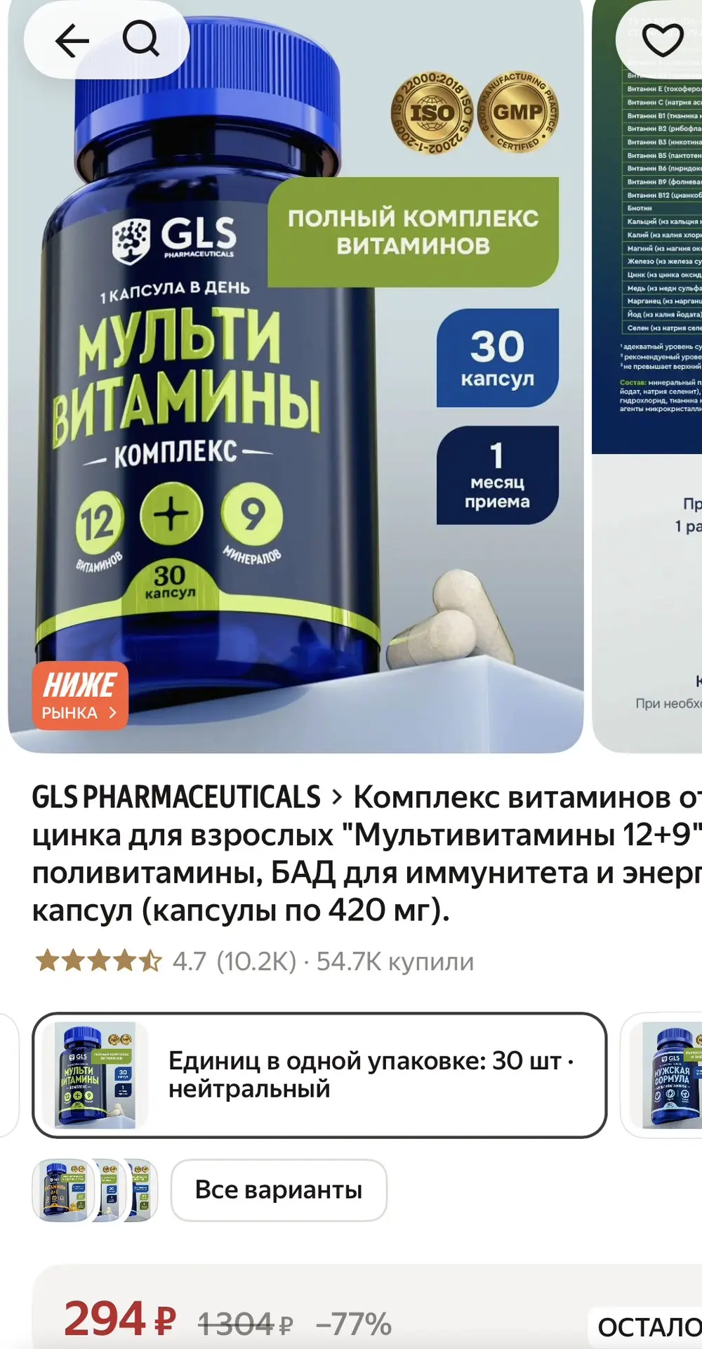 Мультивитамины - 294₽🔥 Высокий рейтинг 👍