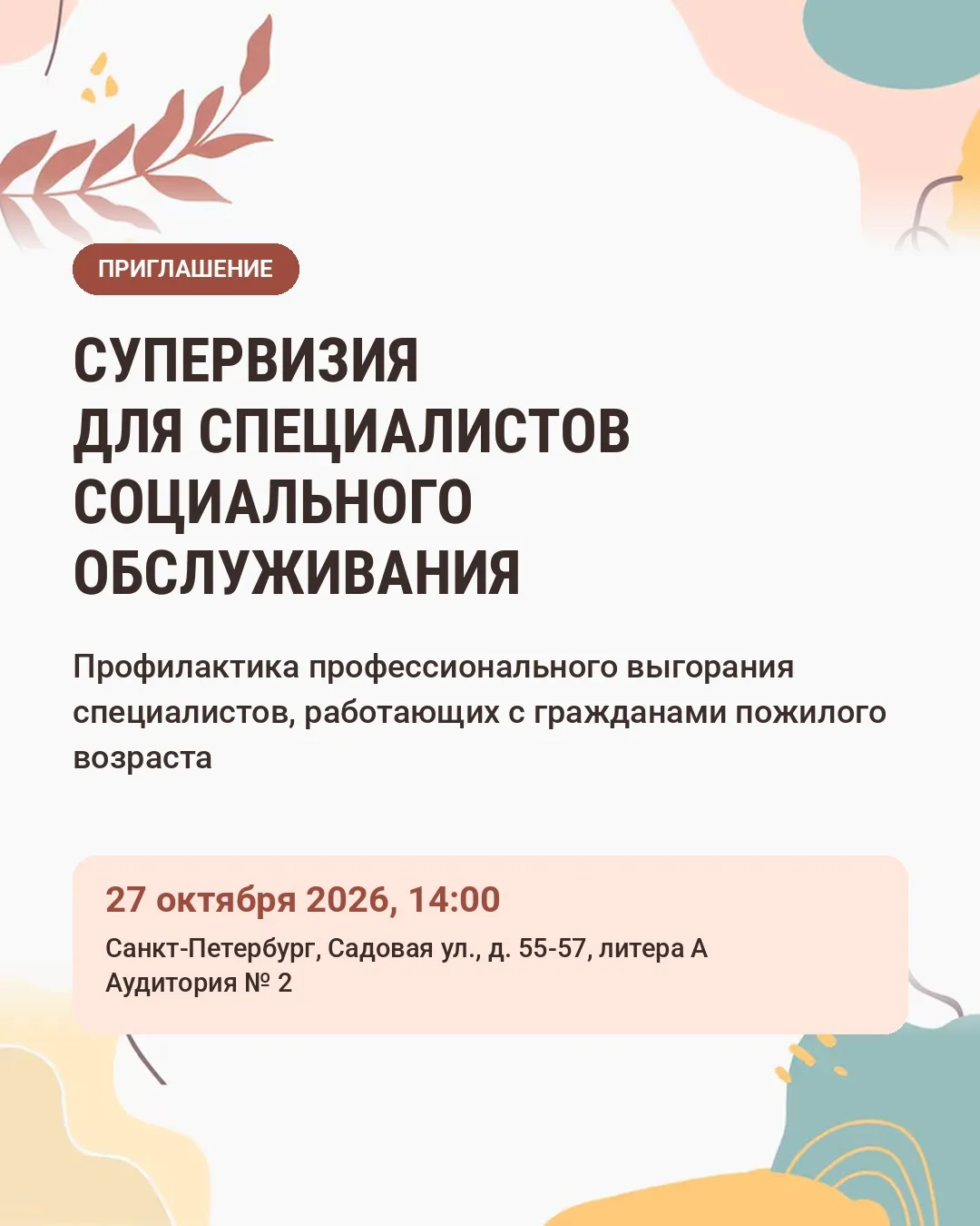 Приглашаем принять участие в супервизии «Профилактика профессионального выгорания специ...