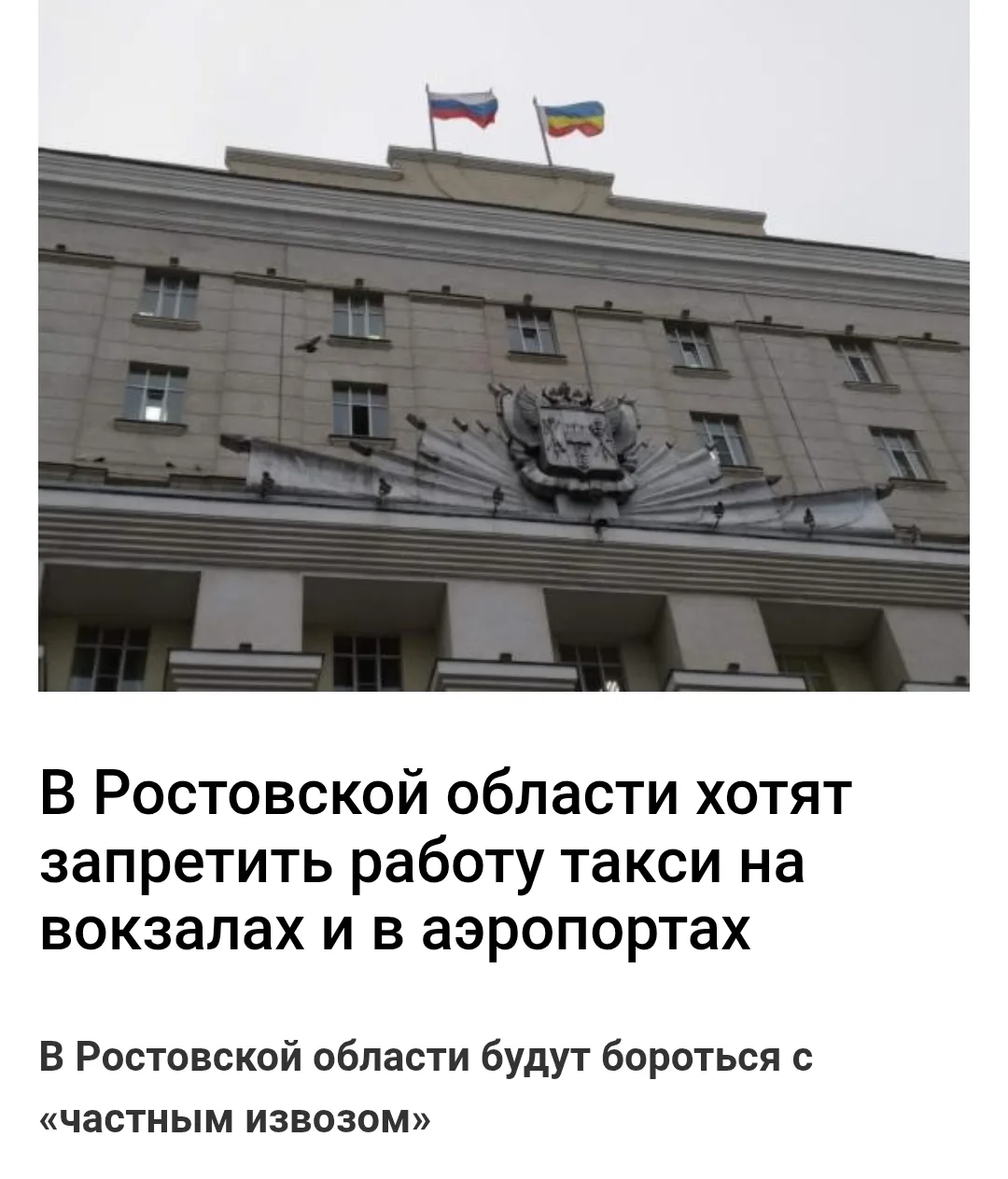 В Ростовской области могут запретить работу такси на территории вокзалов и аэропортов. ...