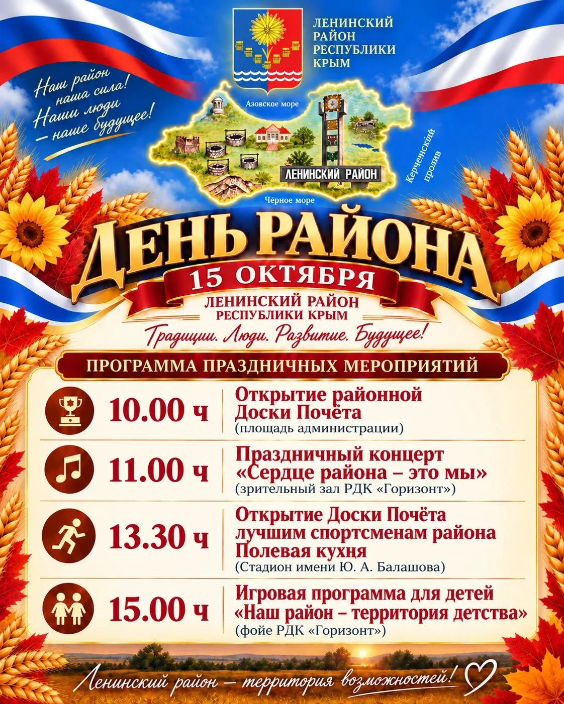Как пройдёт в этом году день района