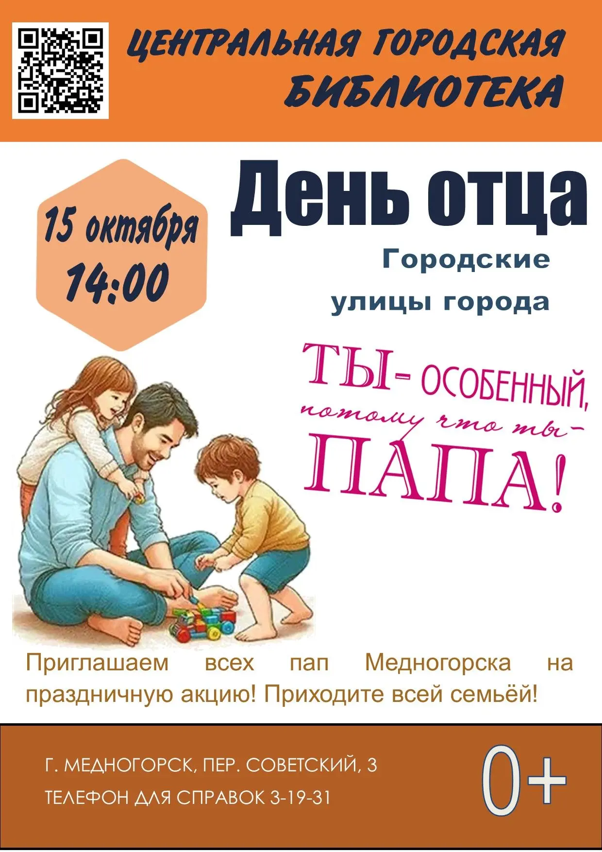 ☝️Знаете ли вы, почему День отца так важен? Мы расскажем!