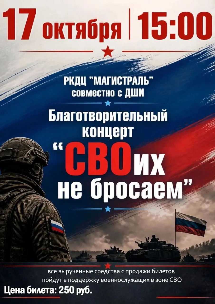 Благотворительный концерт в поддержку защитников Родины пройдет в Усть-Куте🇷🇺