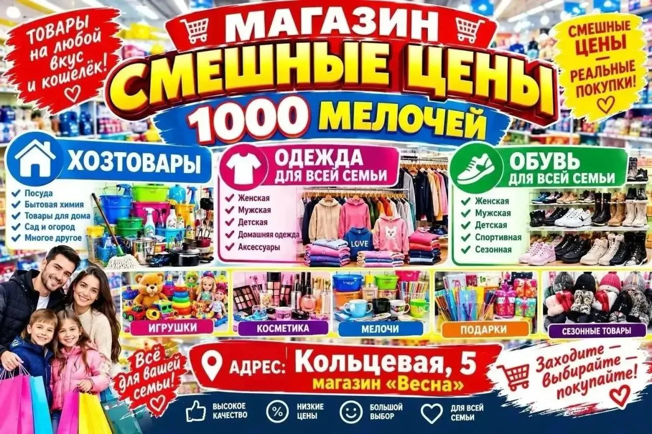 В магазине «Смешные цены» найдётся всё для дома 🏠 от  текстиля до бытовой химии.