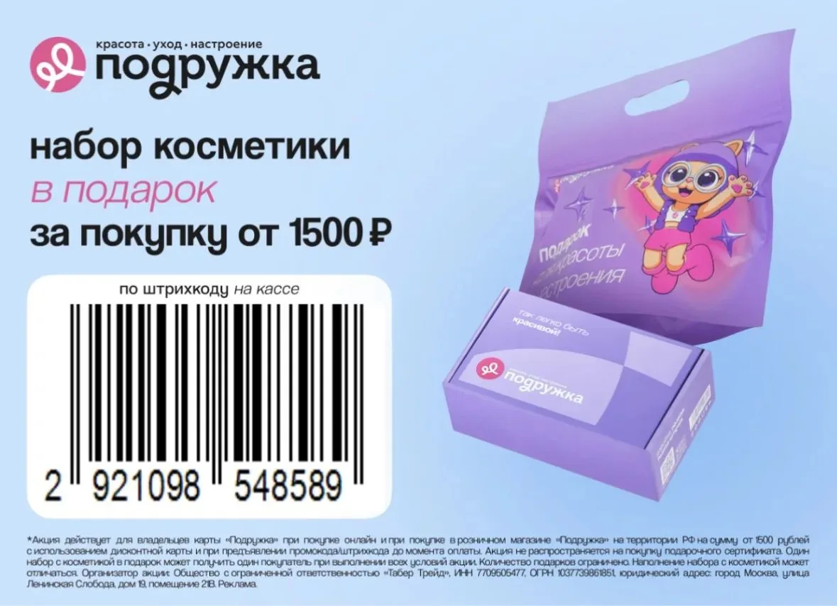 НАБОР С КОСМЕТИКОЙ ОТ ПОДРУЖКИ 🎁