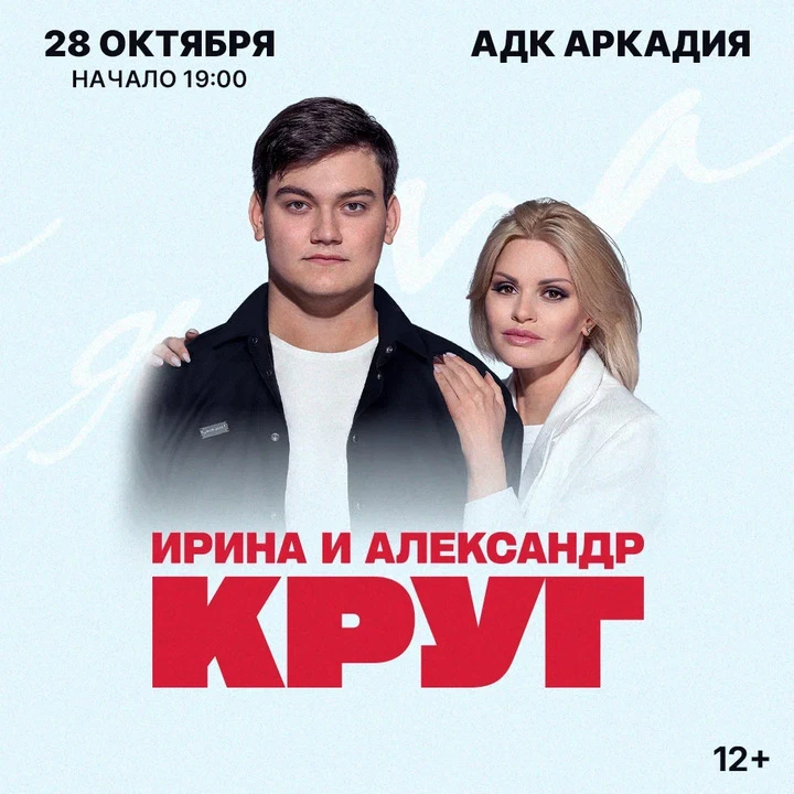 Ирина Круг и Александр Круг — вместе на одной сцене с новой программой «Судьба-дорога».