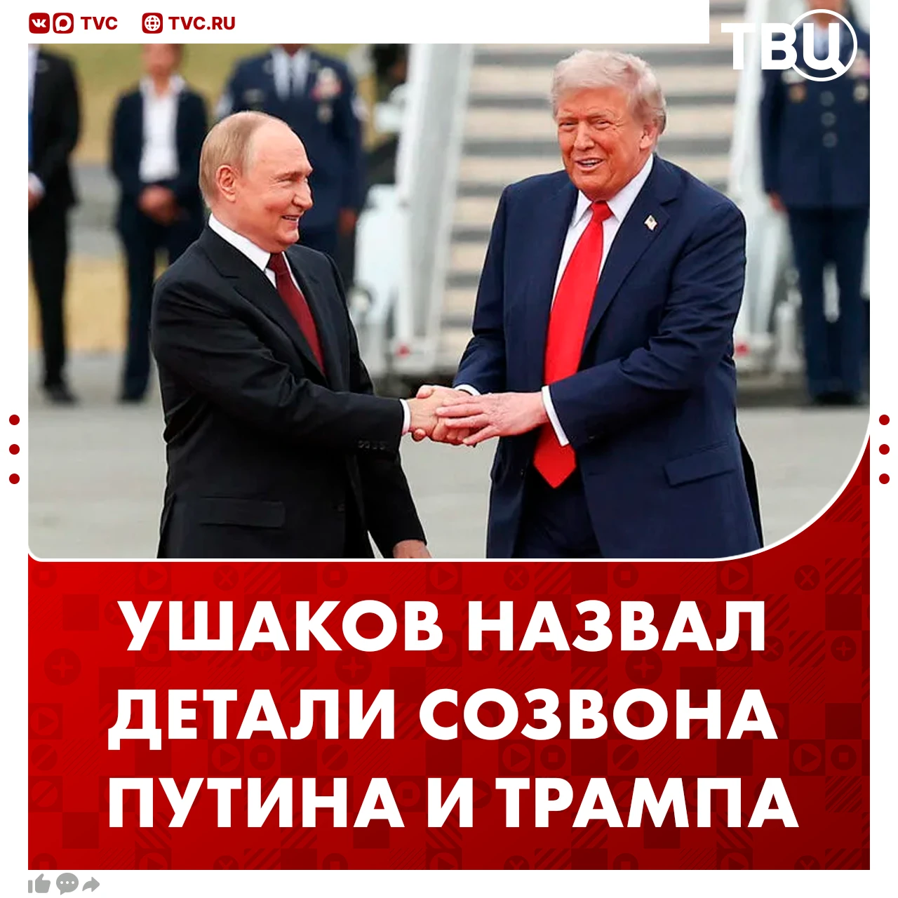 Трамп поблагодарил президента России за дизельную сделку