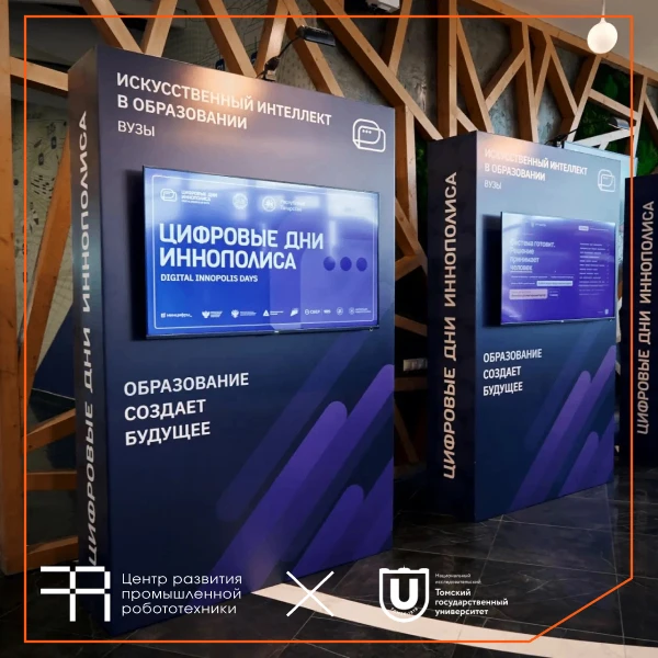 ЦРПР ТГУ на Digital Innopolis Days: итоги форума 🤖8–9 октября в Иннополисе прошел межд...