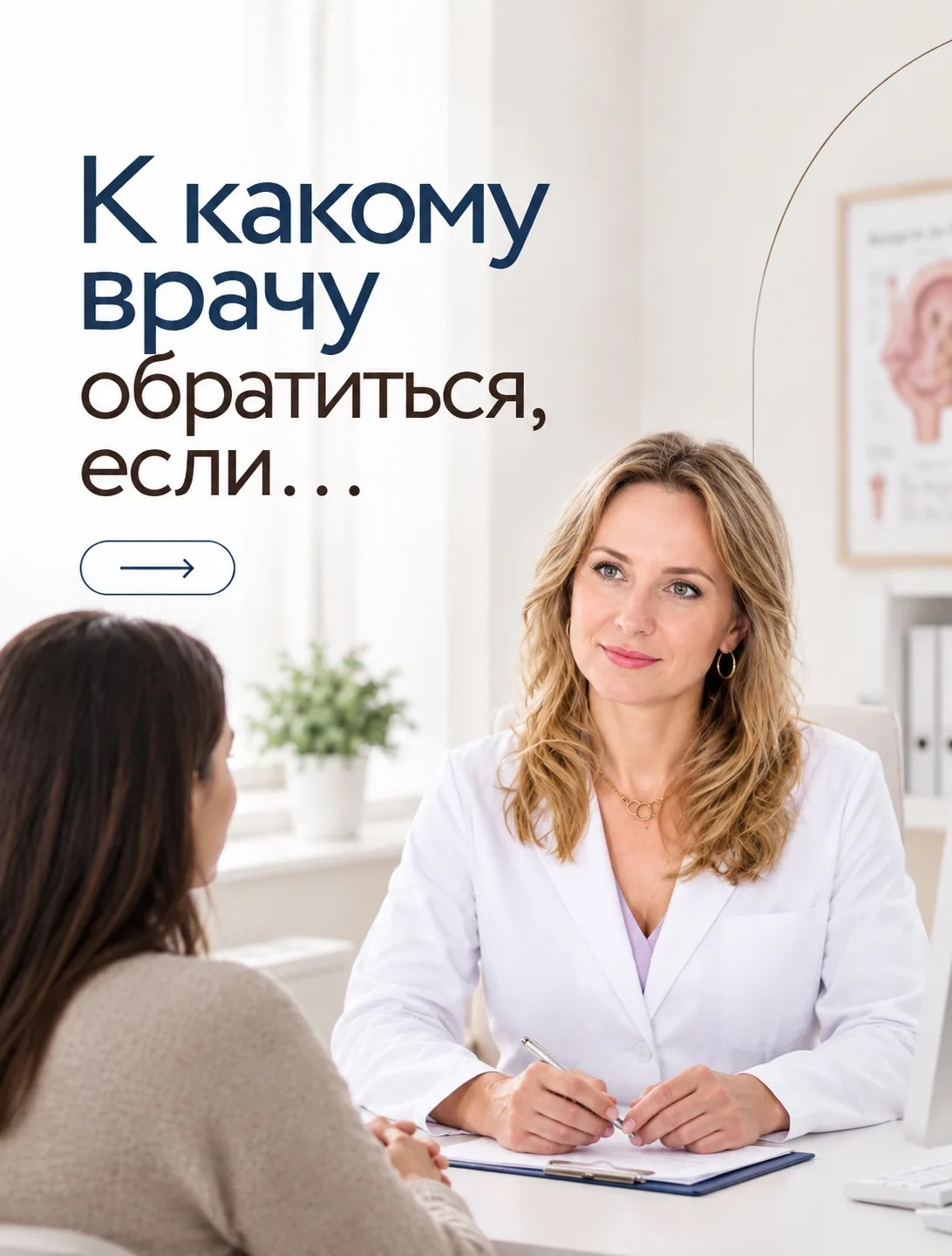 Не знаете, к какому врачу обратиться с беспокоящими симптомами?
