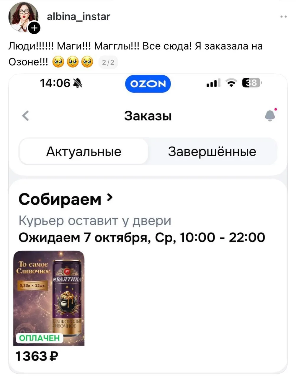 Сливочное пиво от Балтики нашли на Ozon — легендарную новинку уже сметают ящиками. За 1...