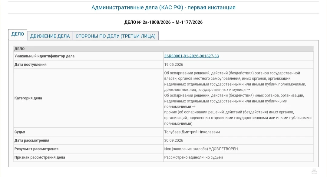 Признали недействительным проект межевания территории в части участка под МКД ⚖️🏆