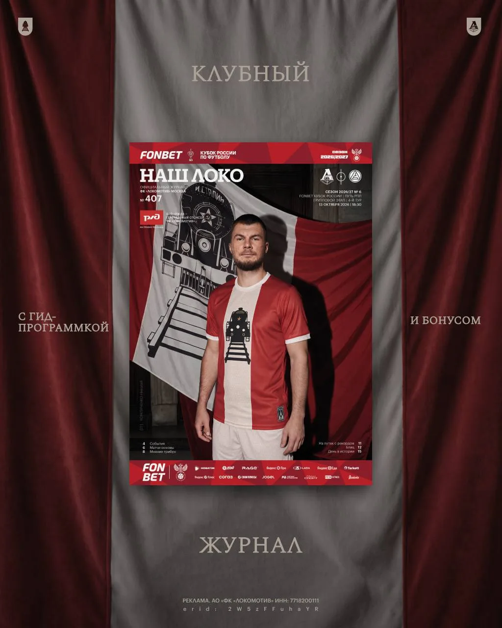 📰 ЖУРНАЛ «НАШ ЛОКО» | #ЛокоАкрон