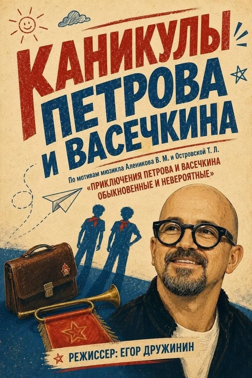 🎭 Мюзикл-шоу для семьи в ноябре