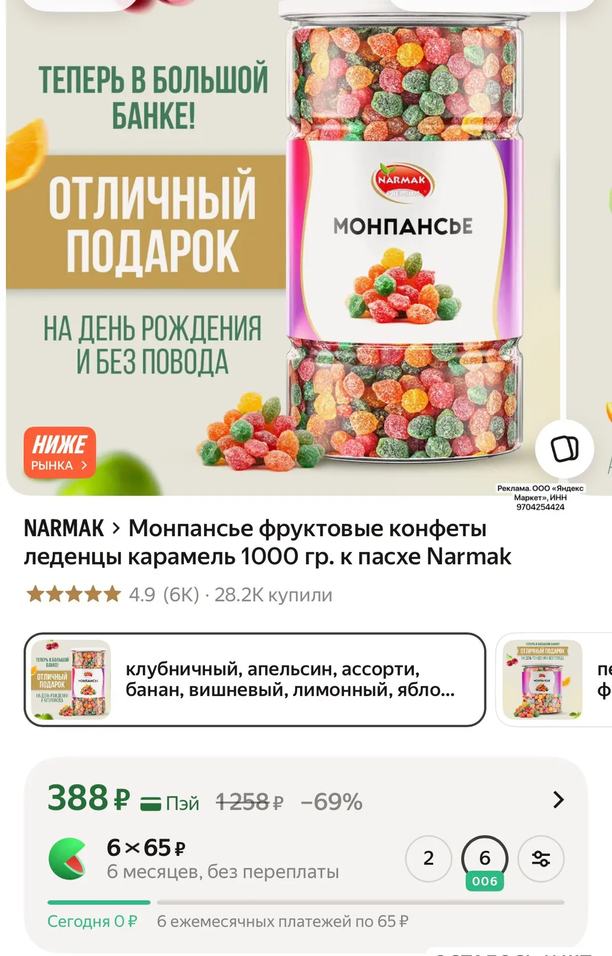 Монпансье фруктовые конфеты леденцы карамель 1000 гр. к пасхе Narmak