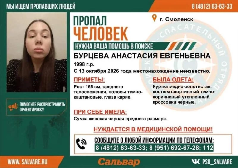 В Смоленске ищут пропавшую без вести 27-летнюю девушку