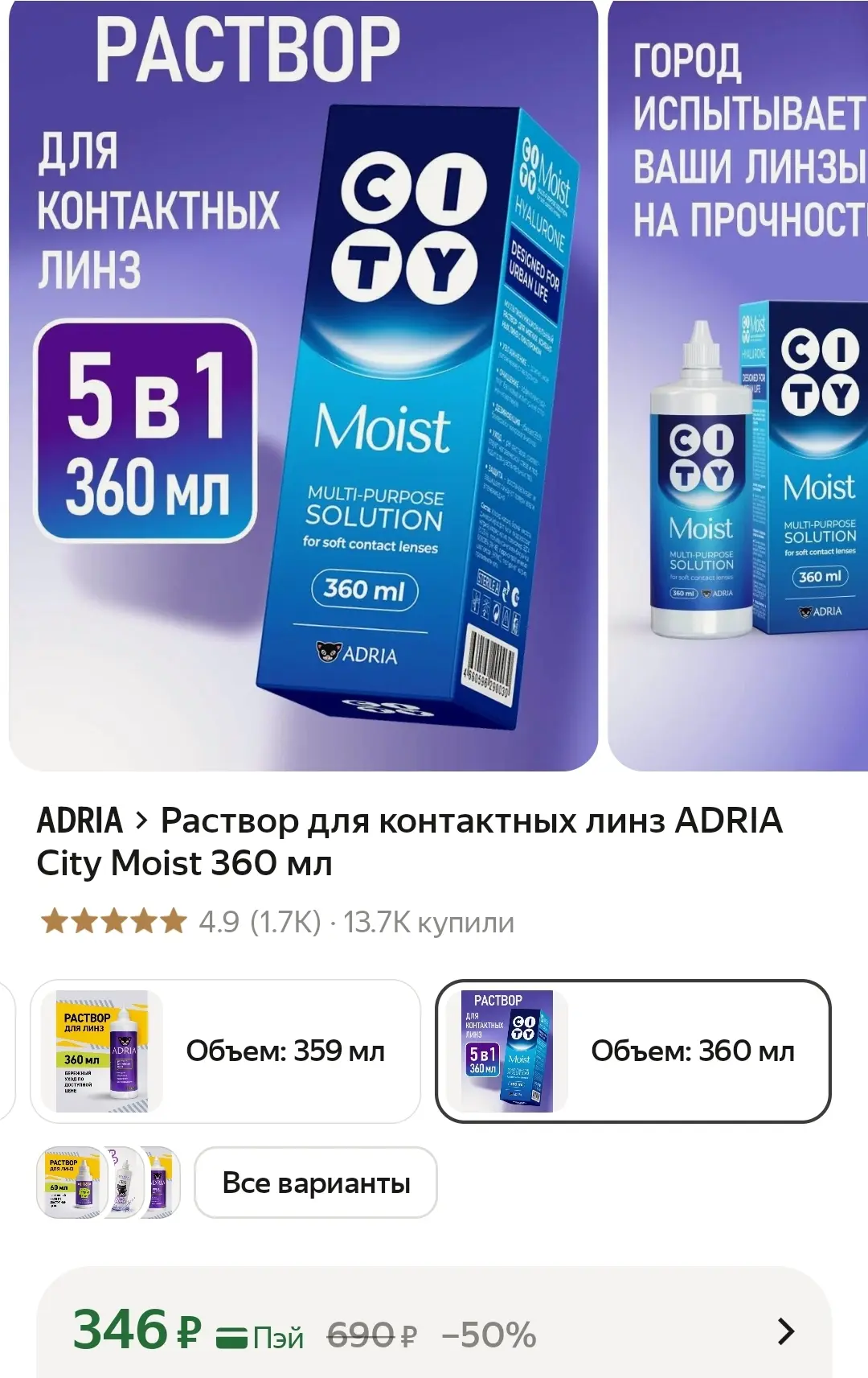 ❤️ Раствор для контактных линз ADRIA City Moist 360 мл