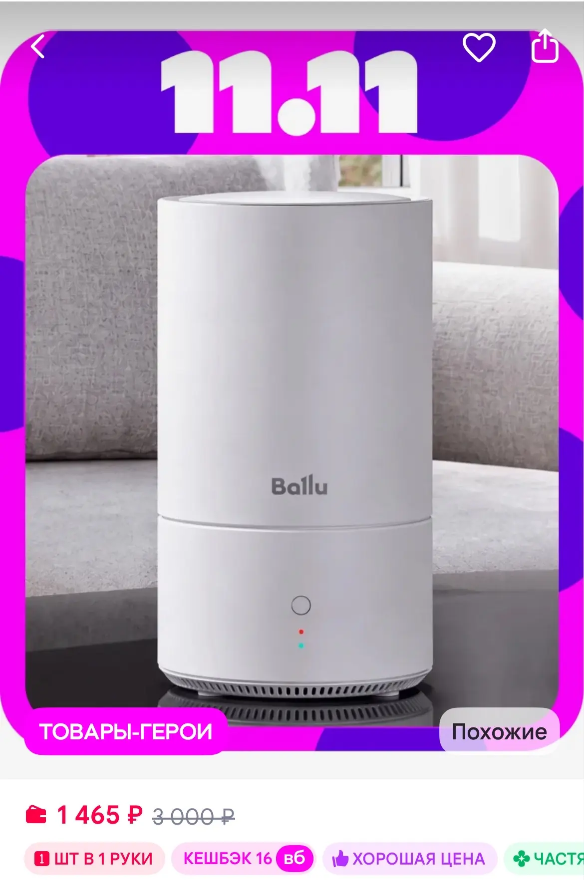Ballu Увлажнитель ультразвуковой UHB-300W