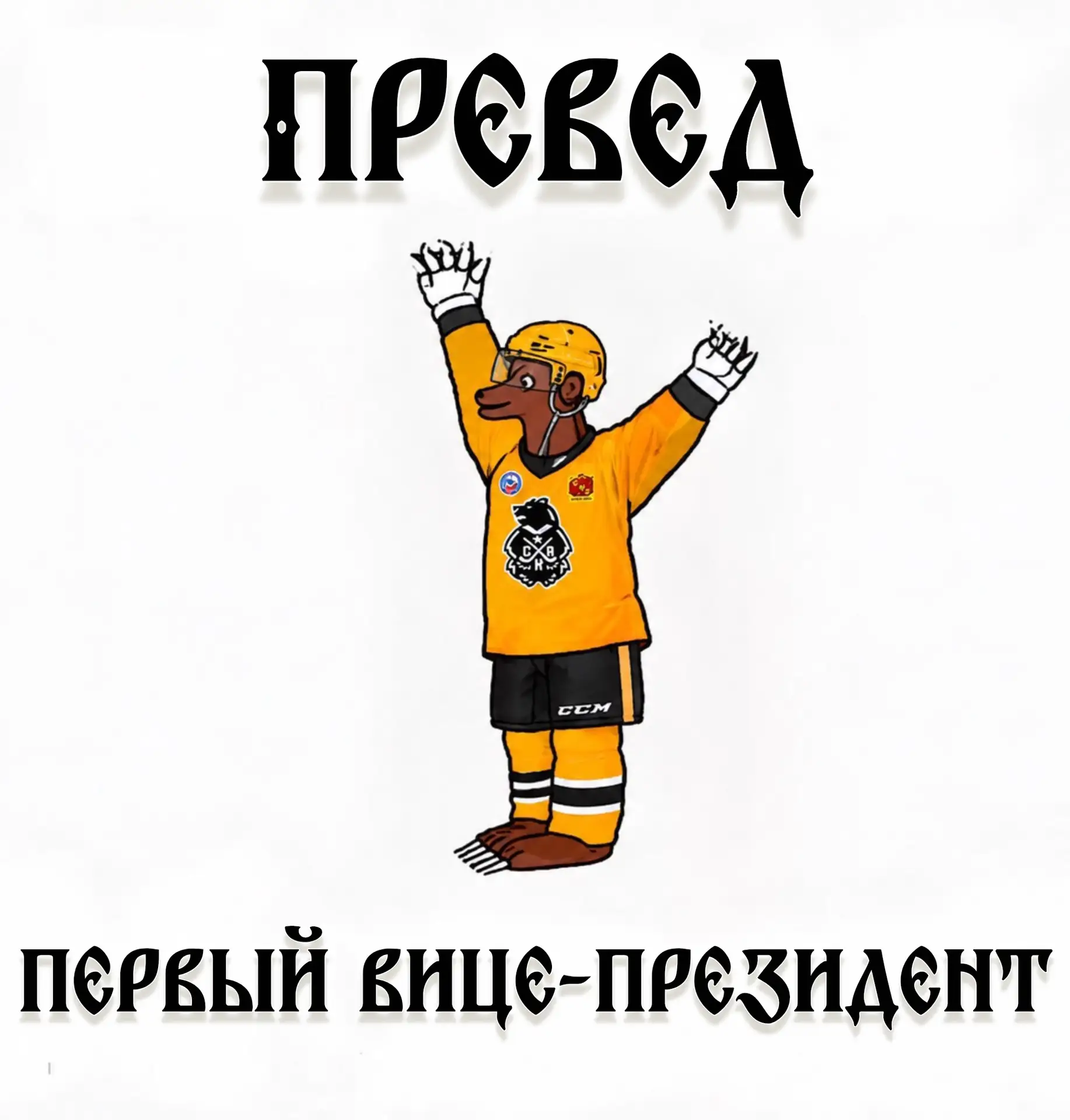 Ахманаев!