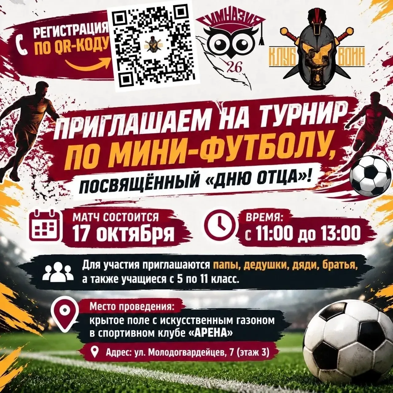 Турнир по мини-футболу ⚽️ 🔥