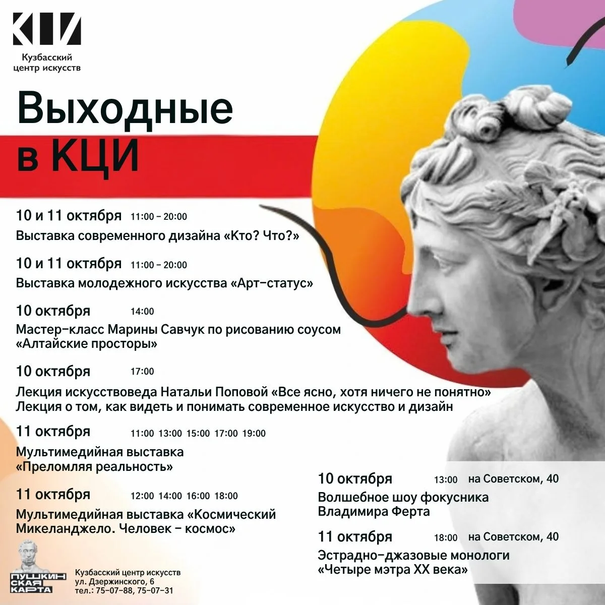 😍 Выходные с Кузбасским центром искусств!