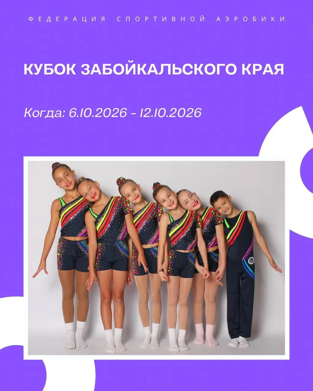 ✈️ Держать курс на Забайкалье!