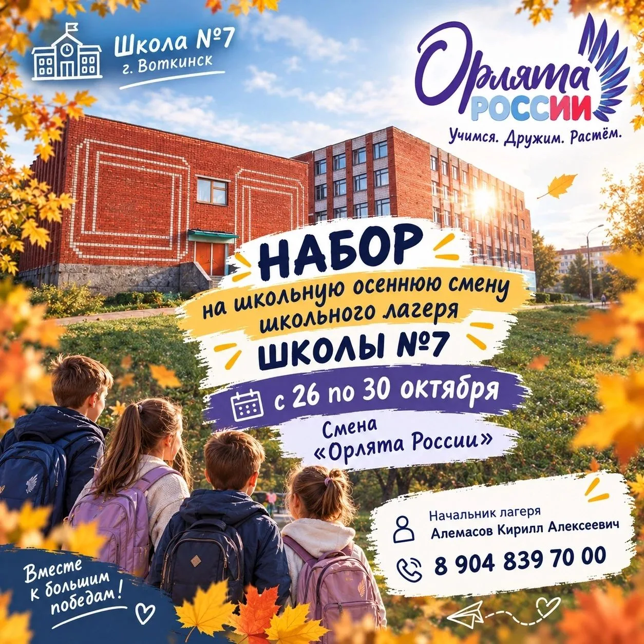 🎉 Осенние каникулы — время приключений! 🎉Приглашаем учеников провести их ярко и с пол...