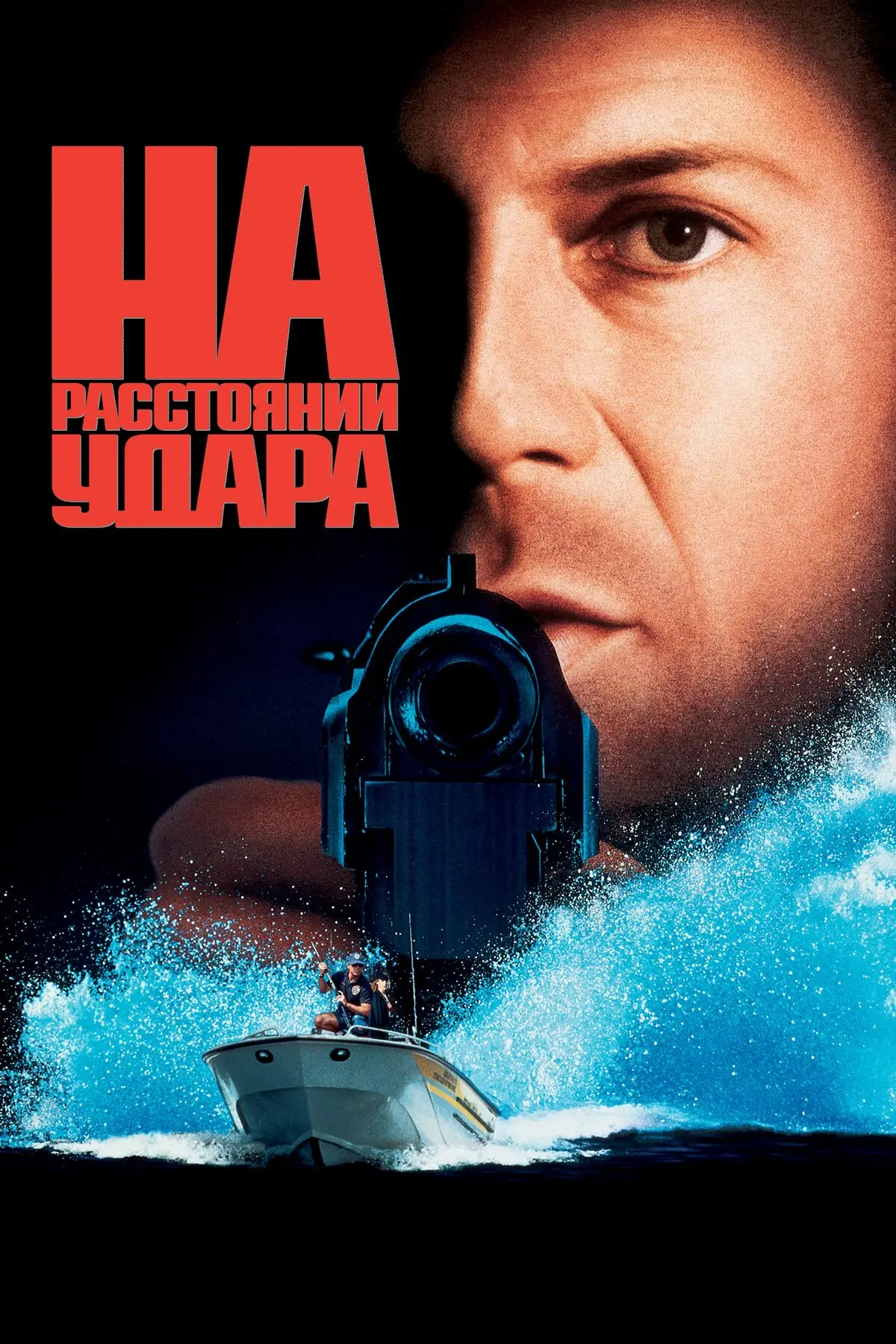 Х/ф "На расстоянии удара" 1993, боевик, США🇺🇲