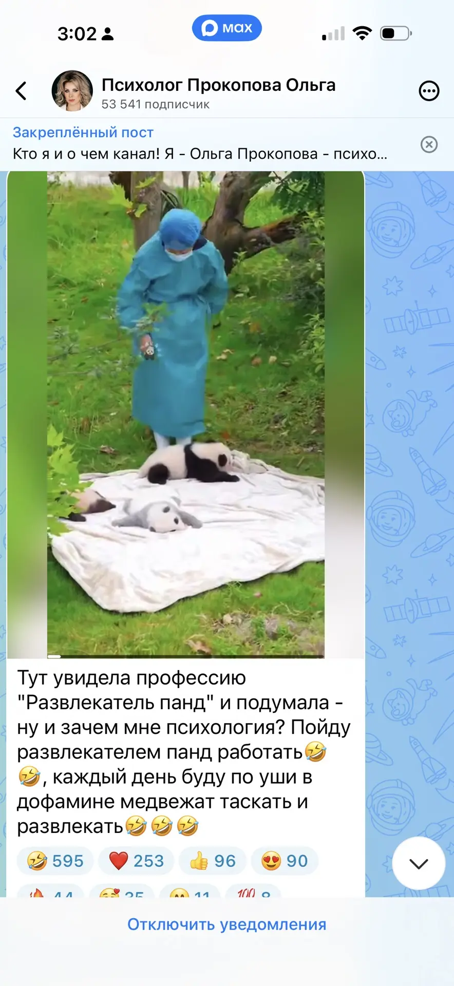 Хочу такую профессию)