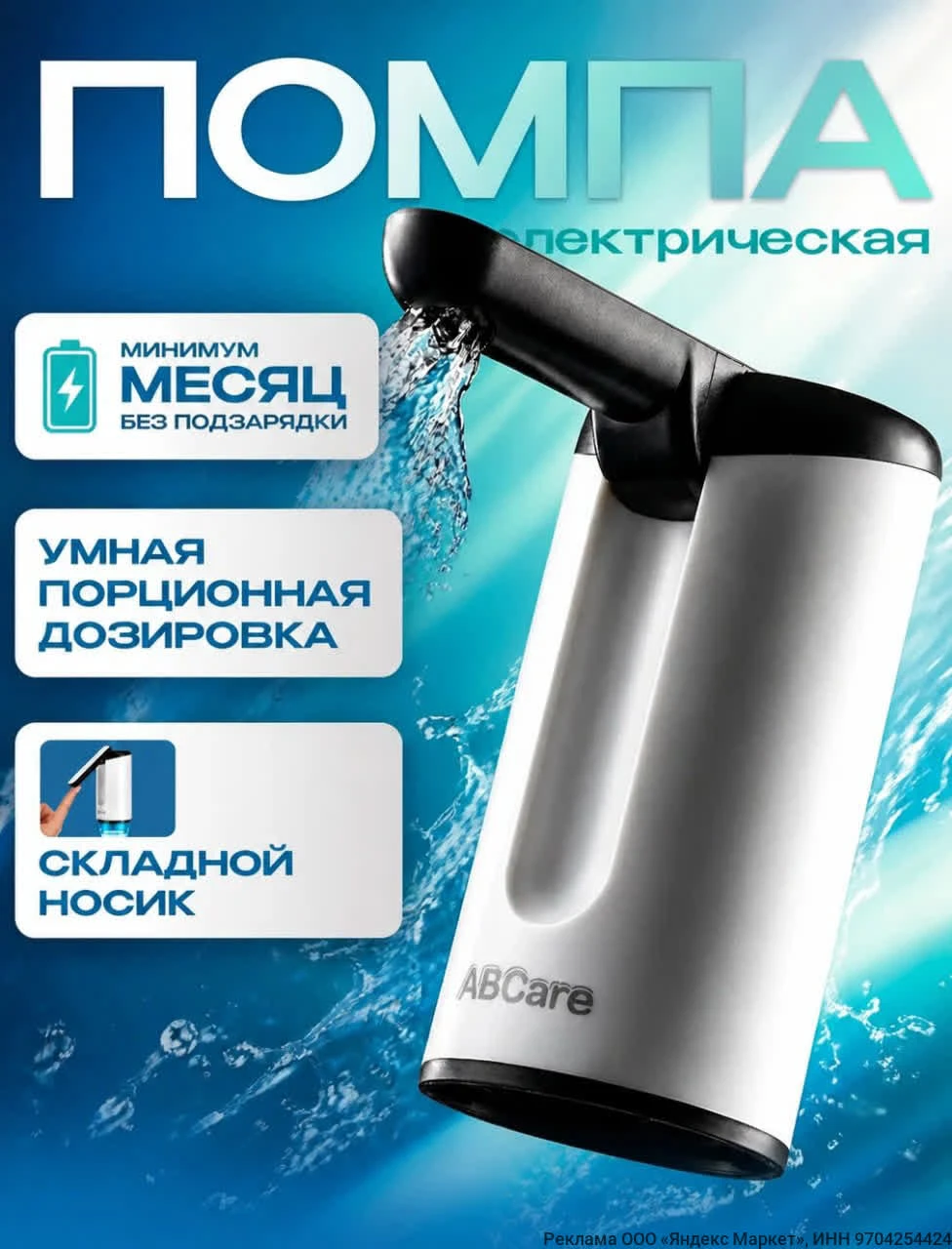 Помпа для воды на бутыль 19 литров электрическая мощная бесшумная на Яндекс Маркет