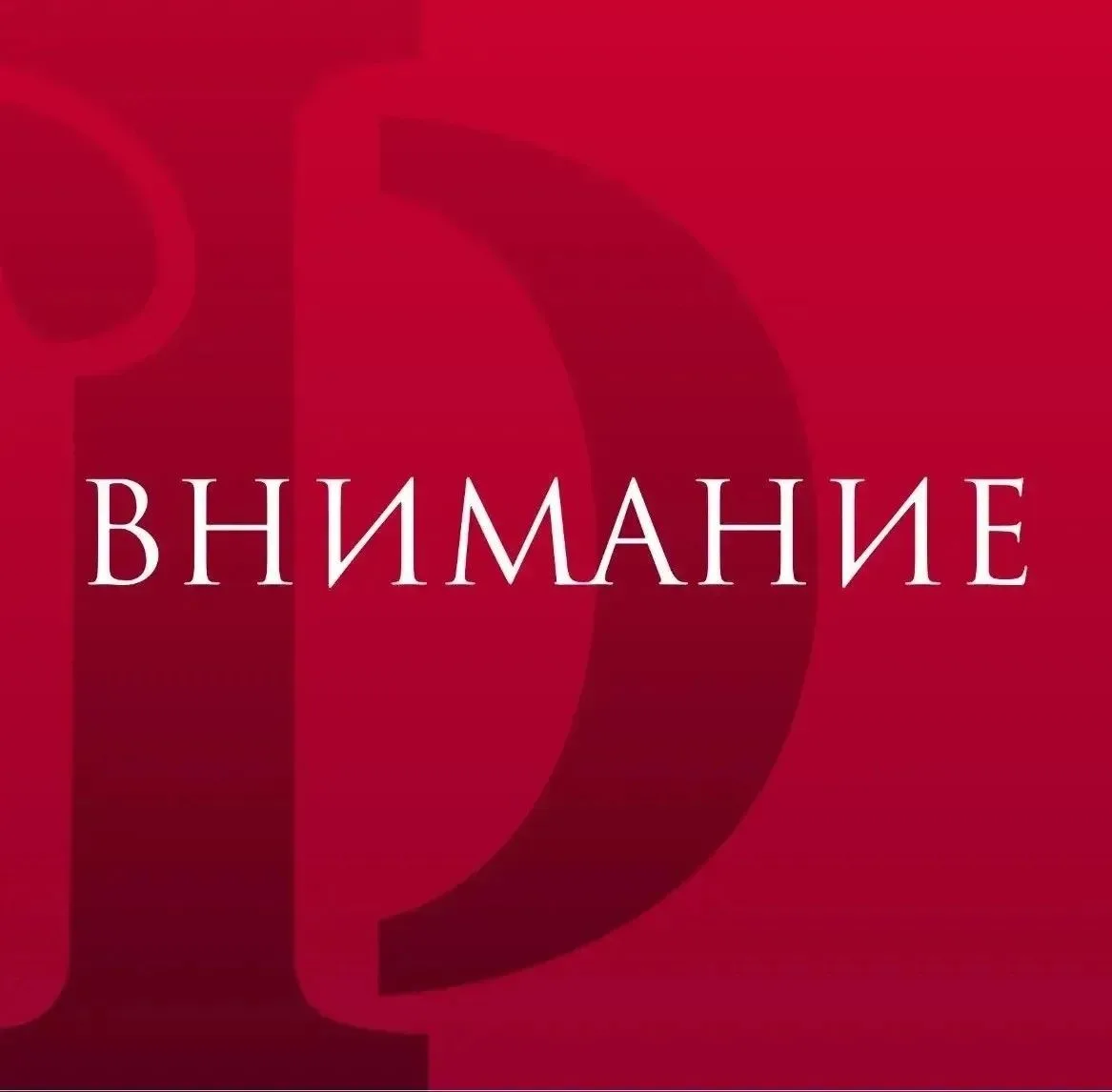 ⚠️ ВАЖНАЯ ИНФОРМАЦИЯ О ПОКУПКЕ БИЛЕТОВ