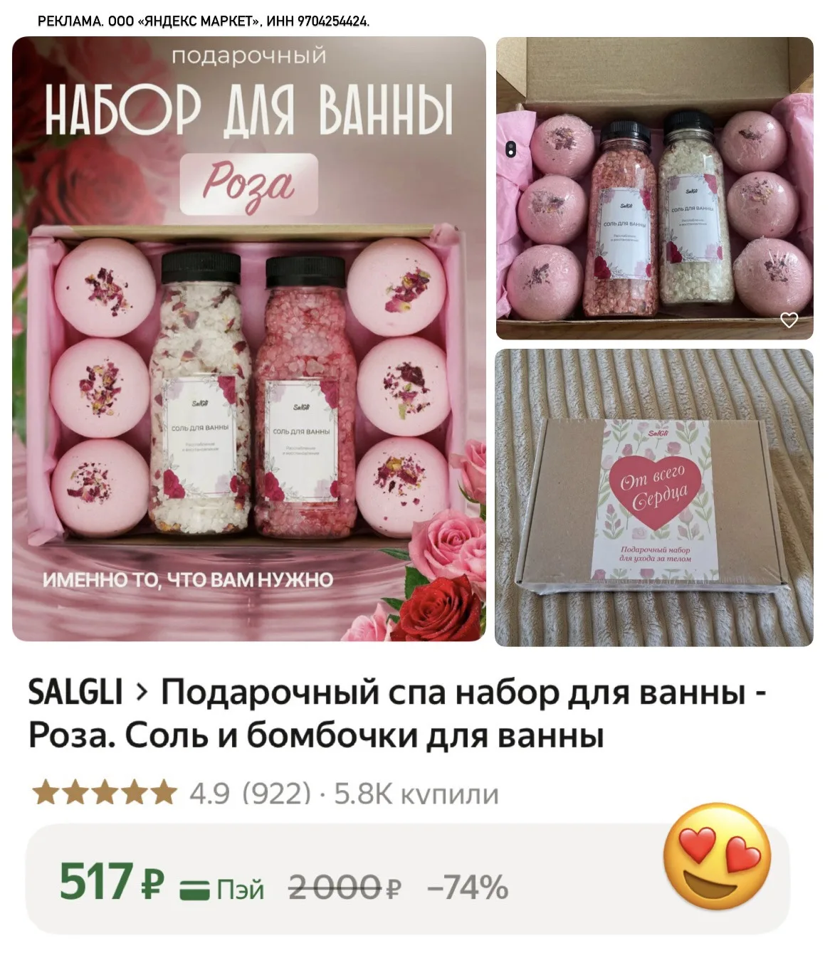 Отличный подарочный набор спа😍