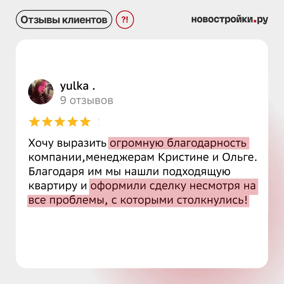 ❤️ Результат нашей работы — в словах клиентов