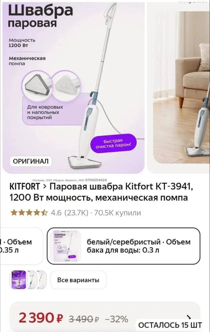 Паровая швабра Kitfort КТ-3941, 1200 Вт мощность, механическая помпа