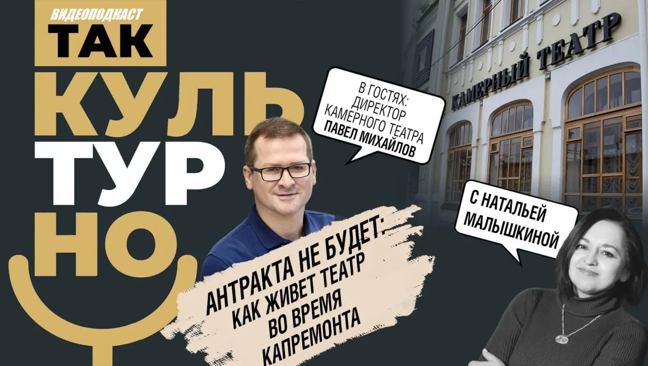 В Камерном театре стартовал 38-й сезон.
