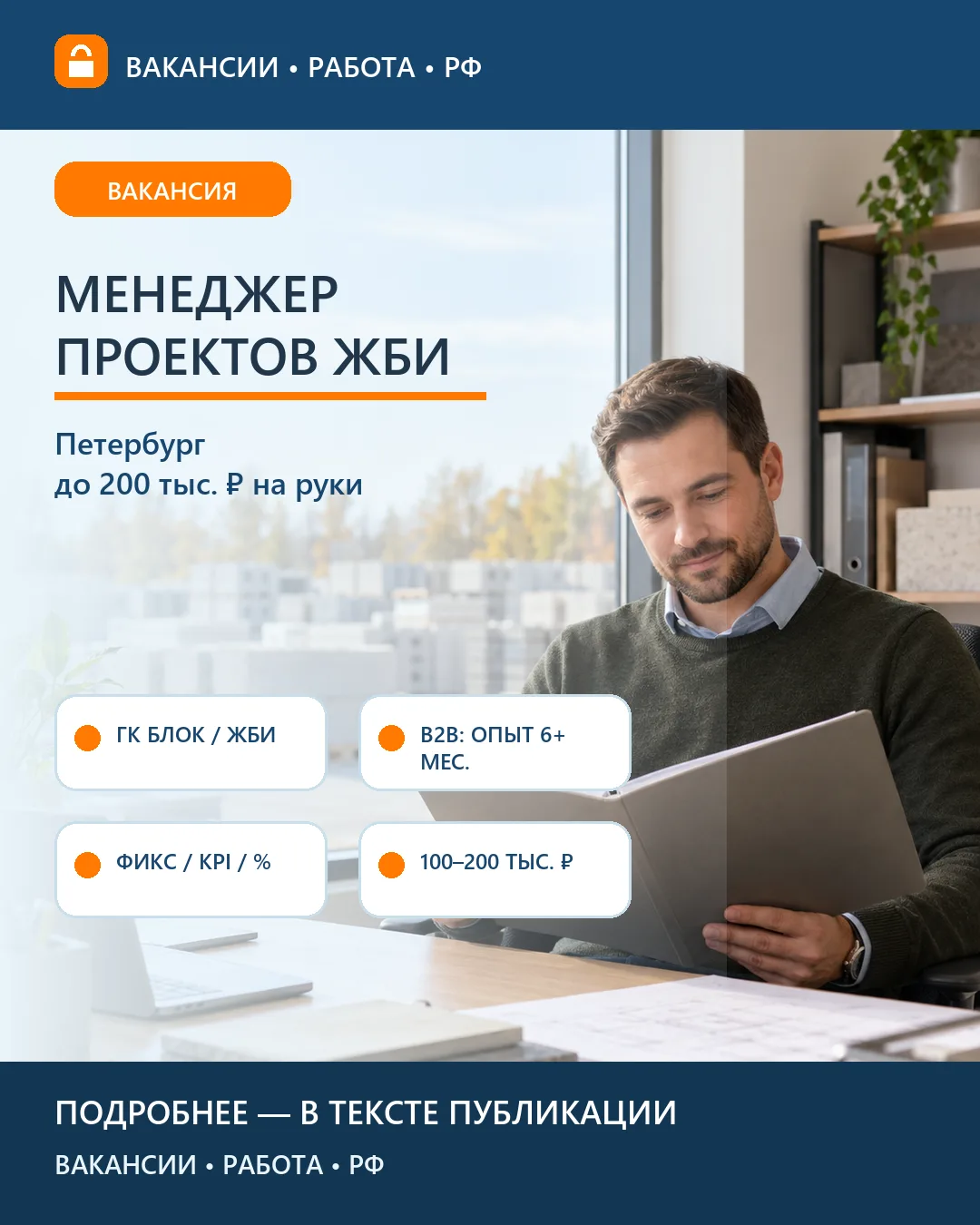 🤝 Вакансия: Продажи железобетона ГК Блок — Петербург
