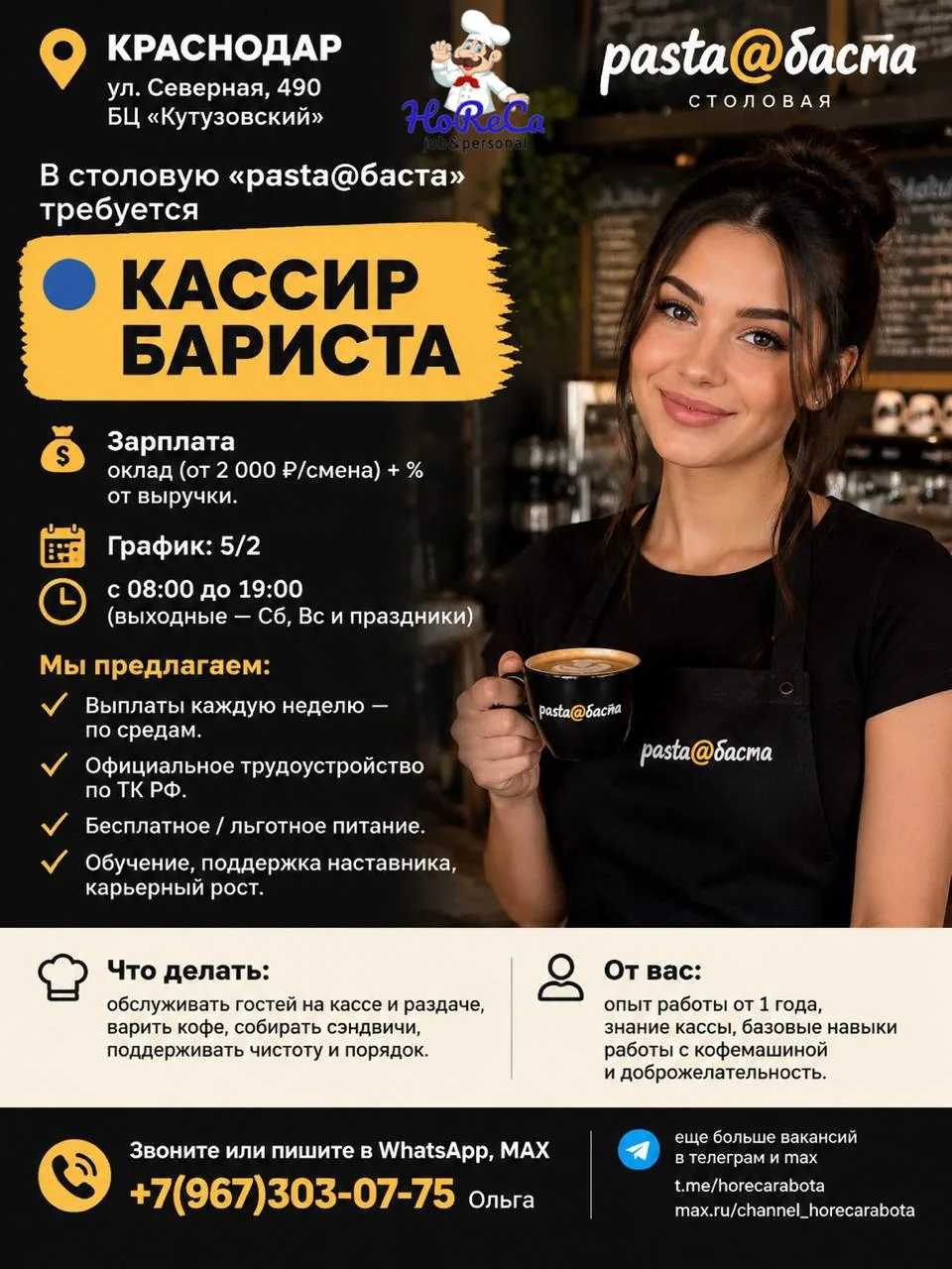 📍  КРАСНОДАР