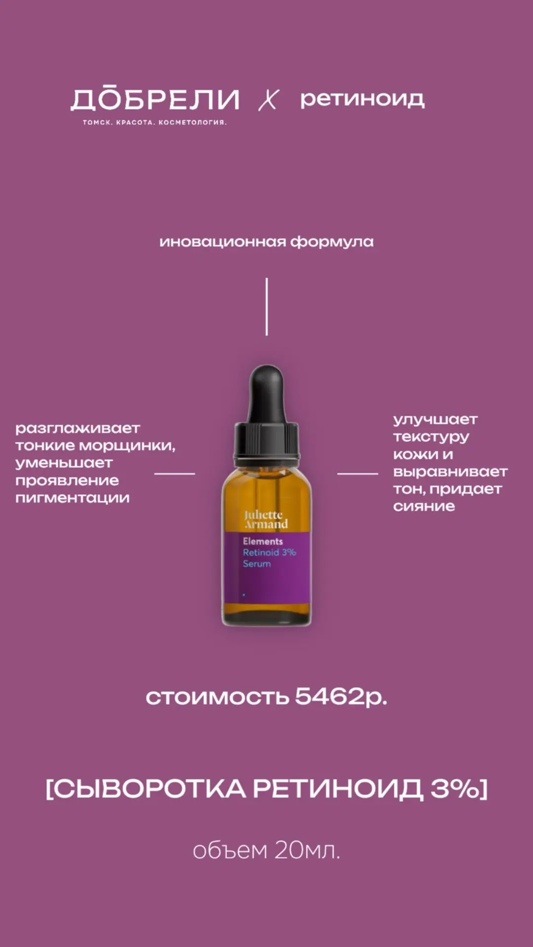 РЕТИНОЛ в домашнем уходе для лица и тела.
