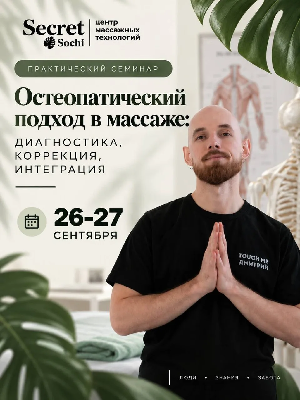 Практический семинар для тех, кто хочет видеть глубже и работать точнее.