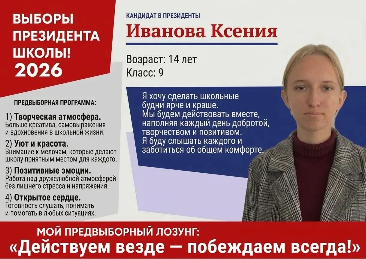 Иванова Ксения 9 класс