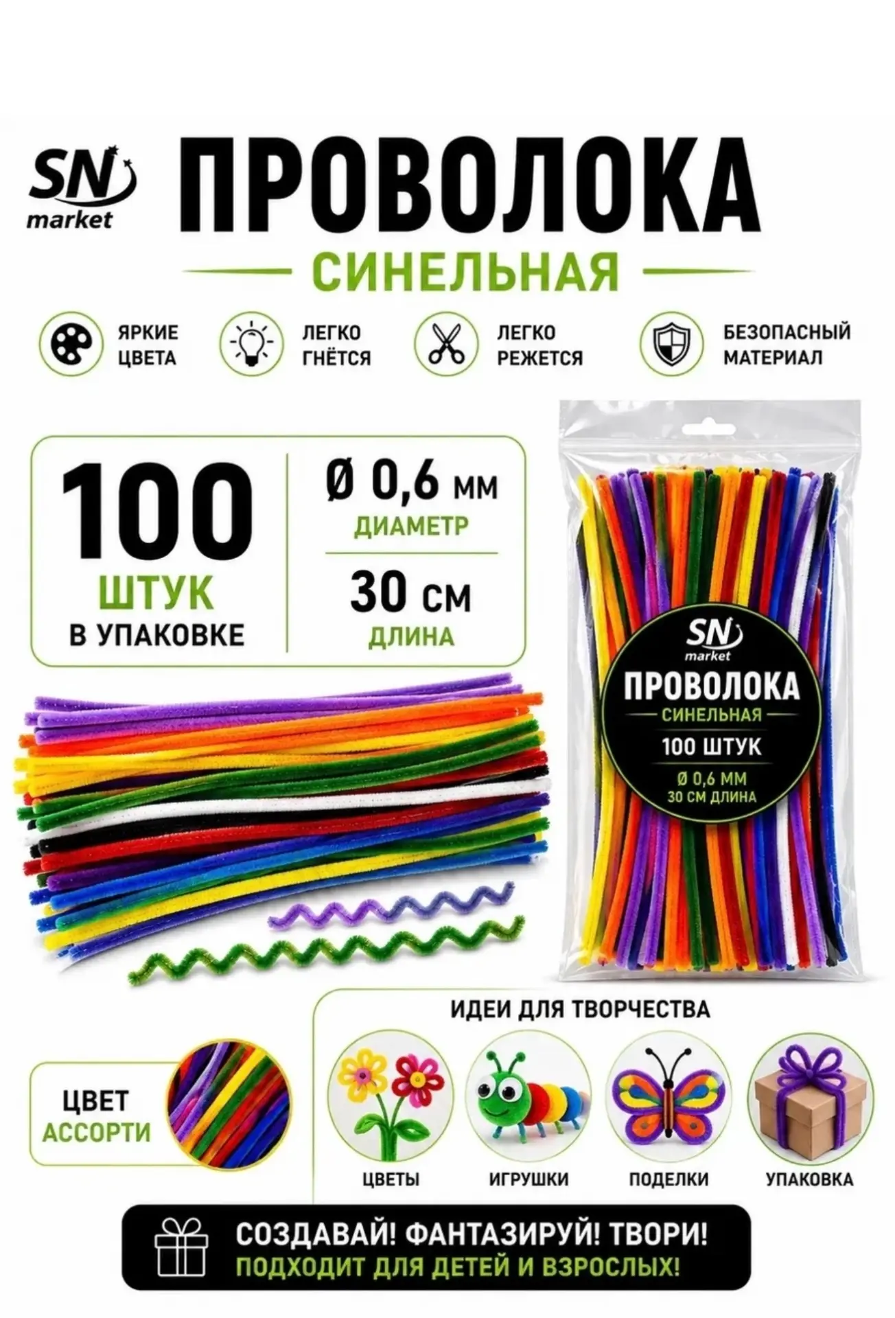 Синельная проволока