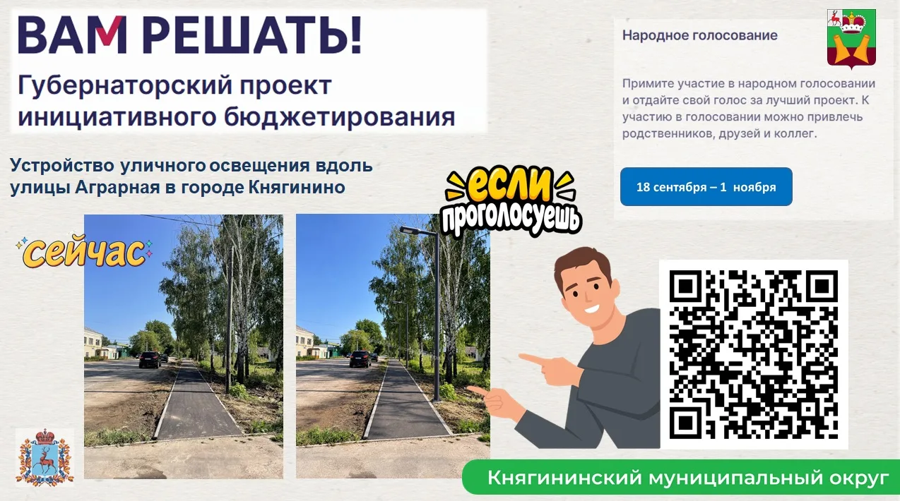 💡 Свет на Аграрной — ВАМ РЕШАТЬ!