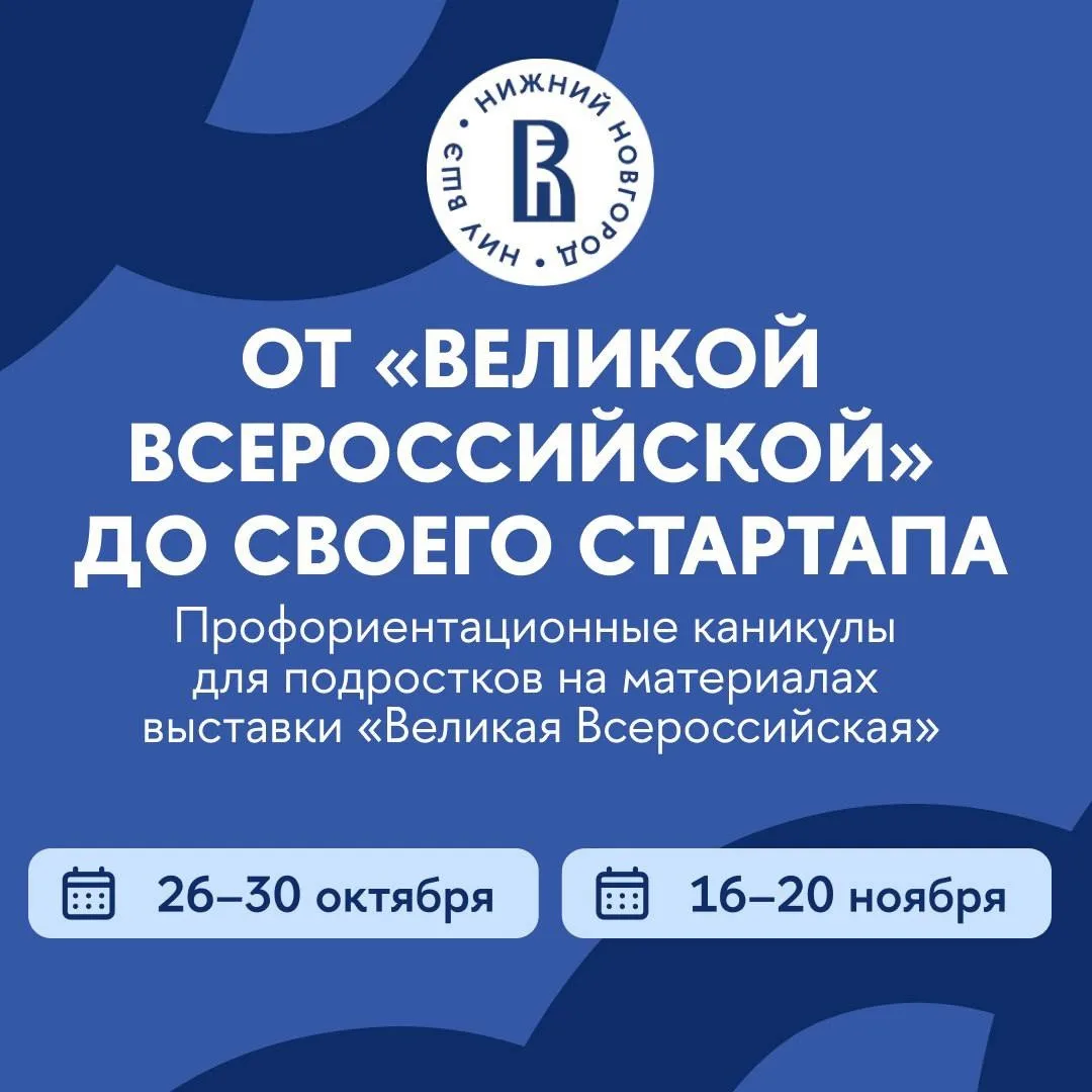 Осенние каникулы, после которых у вашего ребенка будет свой стартап 🚀
