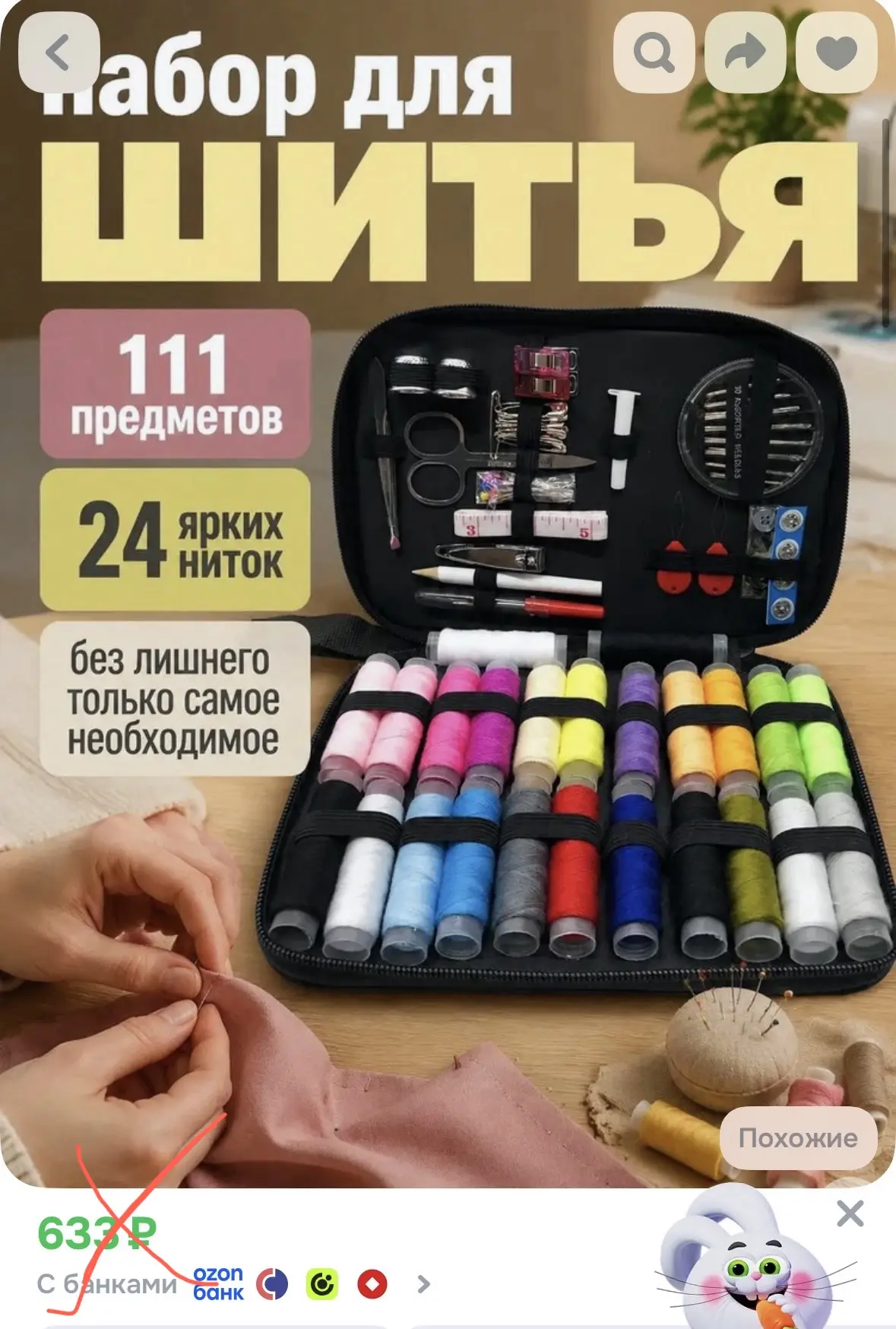 Цена с бонусами 420р