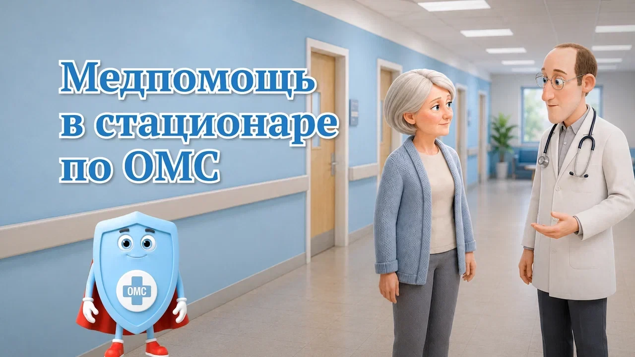 Квест: что делать, если в больнице откладывают лечебные процедуры и обследования по ОМС