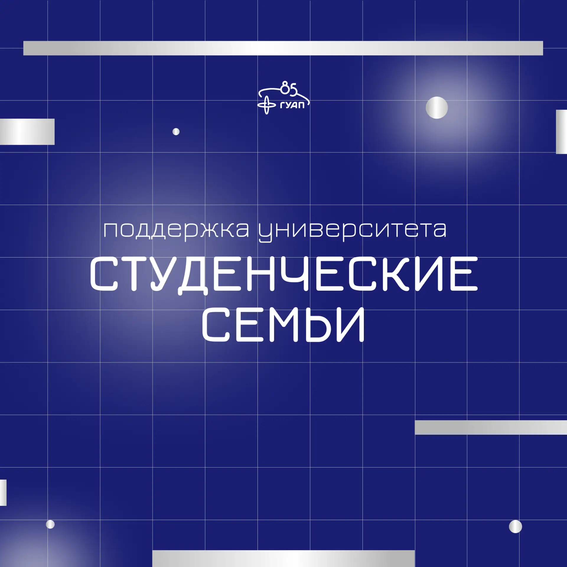 💥 Издание «Российская газета» рассказала, как университеты поддерживают студенческие с...