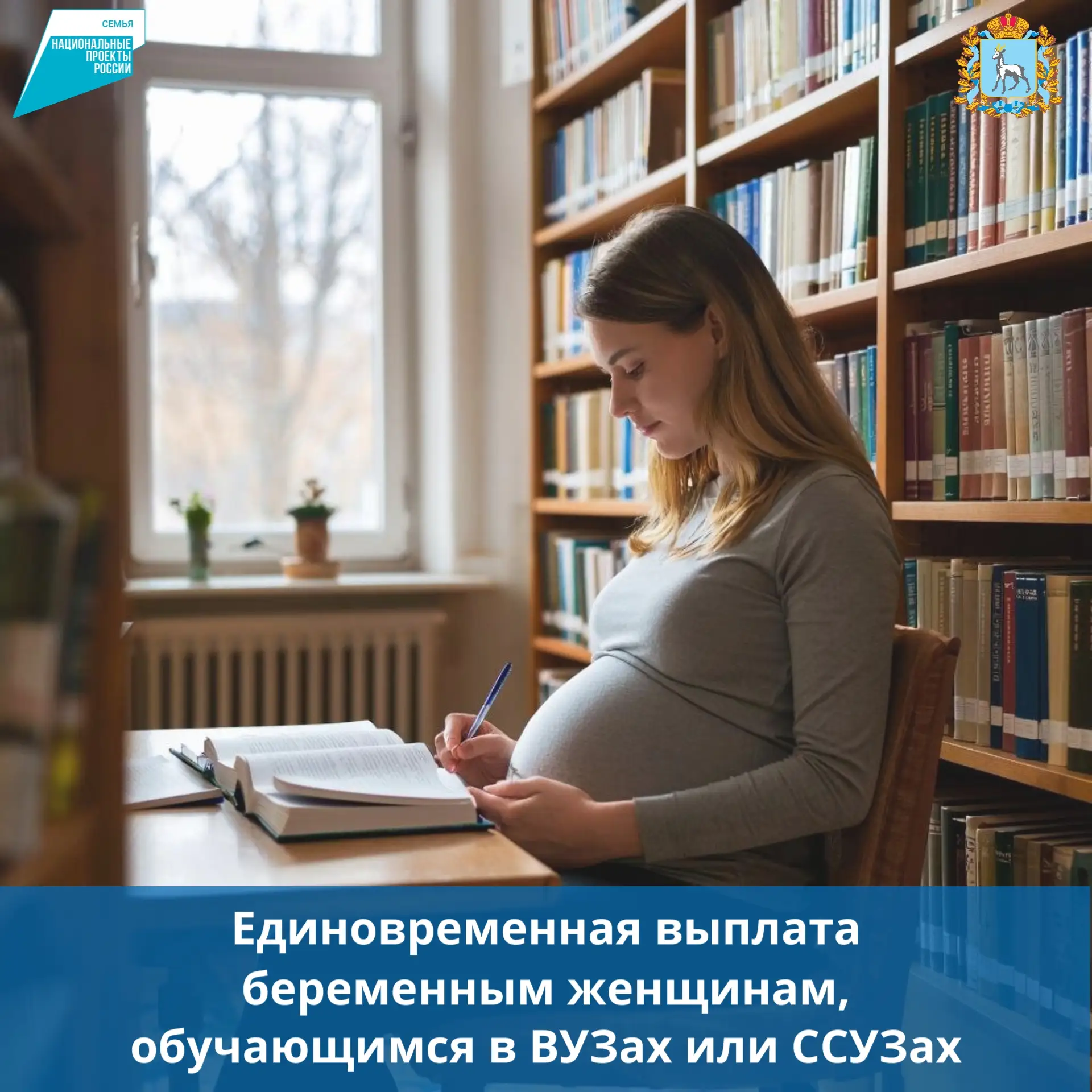 🤰Напоминаем о региональной мере поддержки для будущих мам, которые учатся в вузах или ...