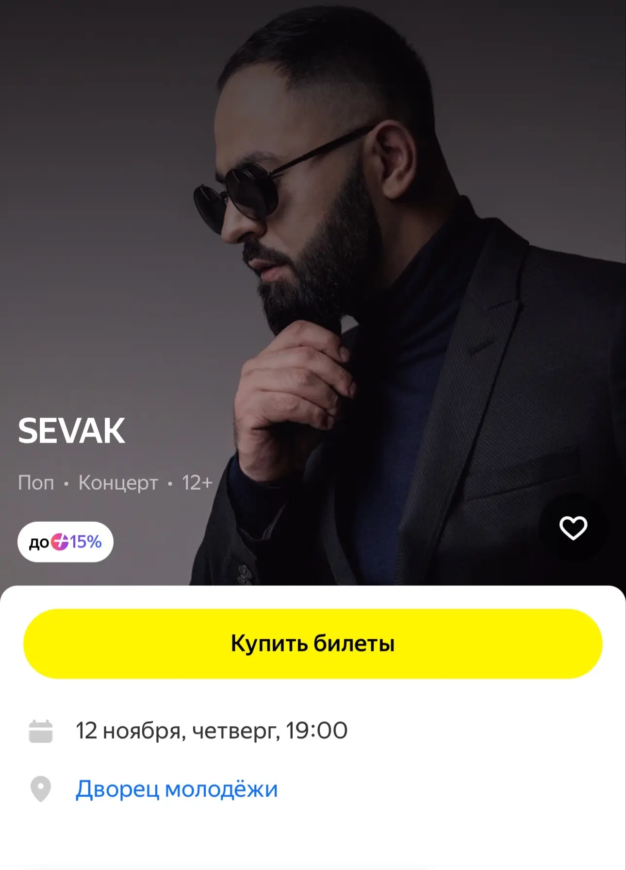 Ура! Я так долго ждала концерт 😁